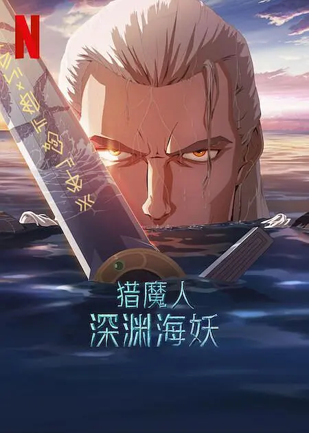 久久久成