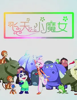 母爱成瘾